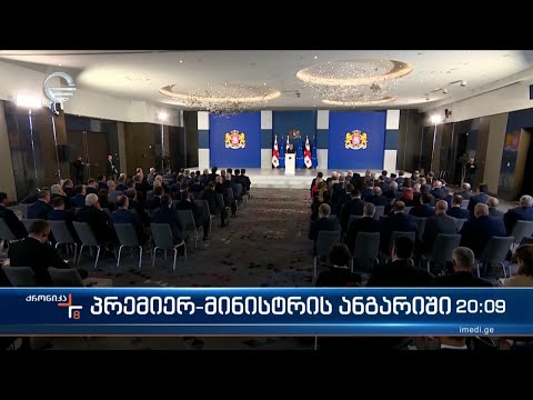 ქრონიკა 20:00 საათზე - 18 დეკემბერი, 2023 წელი